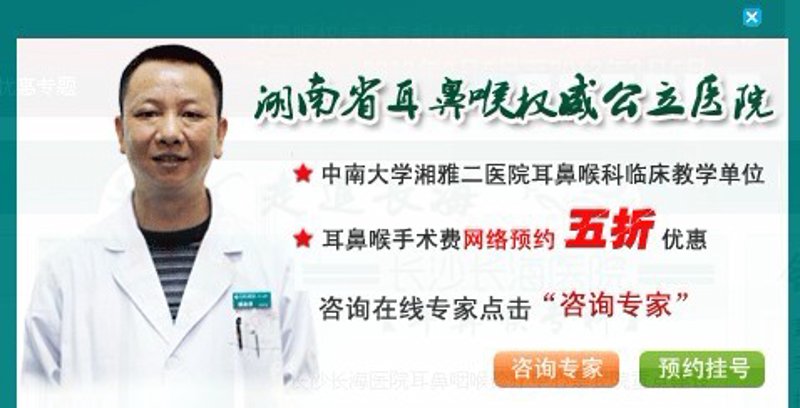 耳鼻喉专科医院