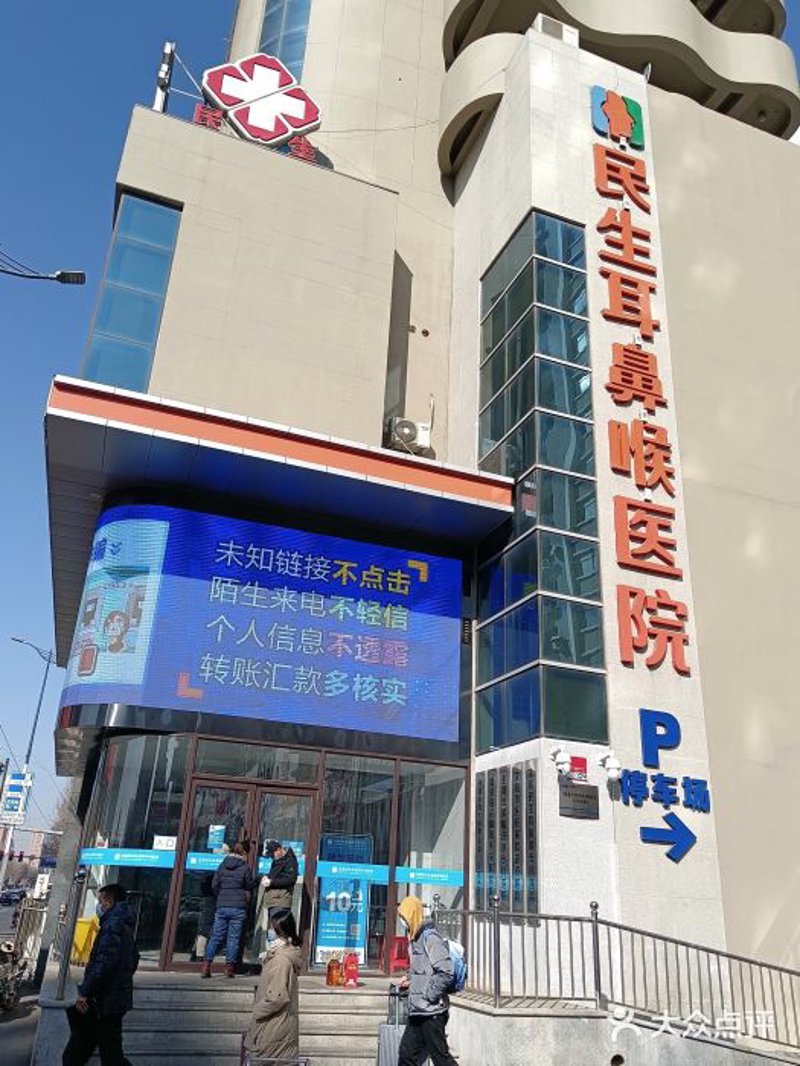 天津耳鼻喉专科哪家强?——从患者视角深度解析
